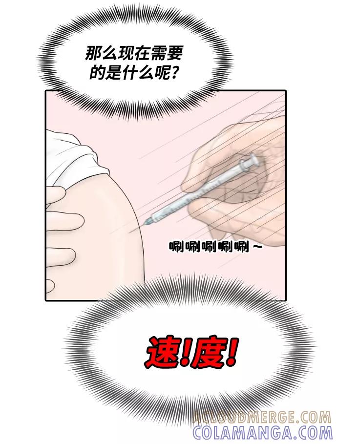 《内科朴院长》[第21话] 门诊室很危险 第28页