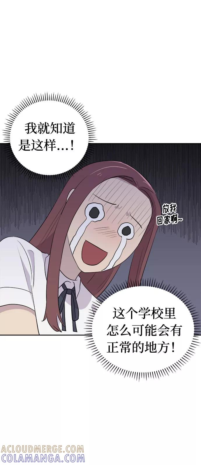 《噩梦日记》[第21话] 艺明女校（假期补课1） 第52页