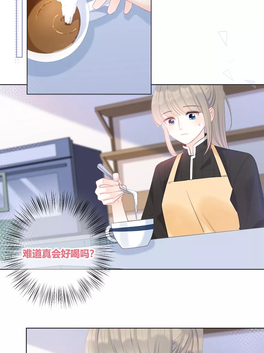 《咖啡两勺盐》第21话 第28页