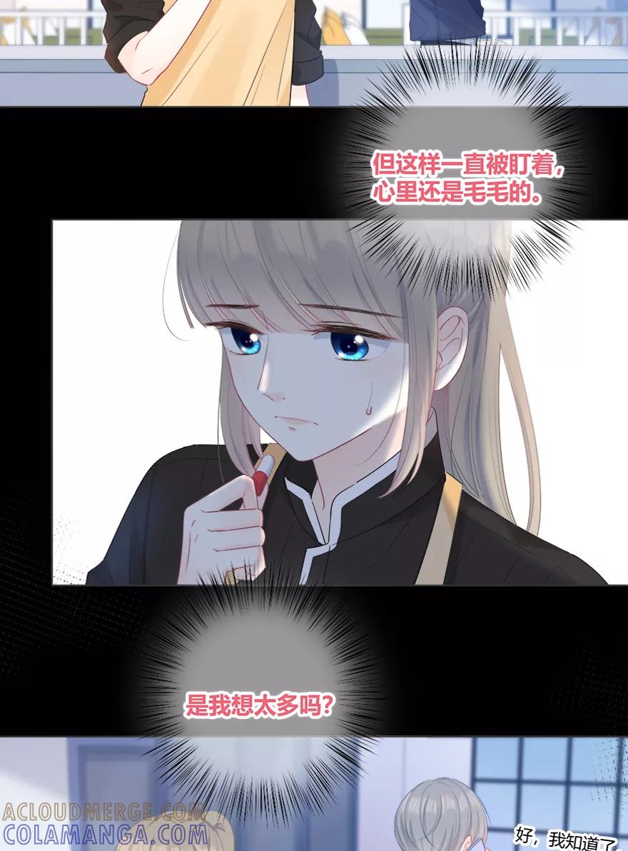 《咖啡两勺盐》第21话 第11页