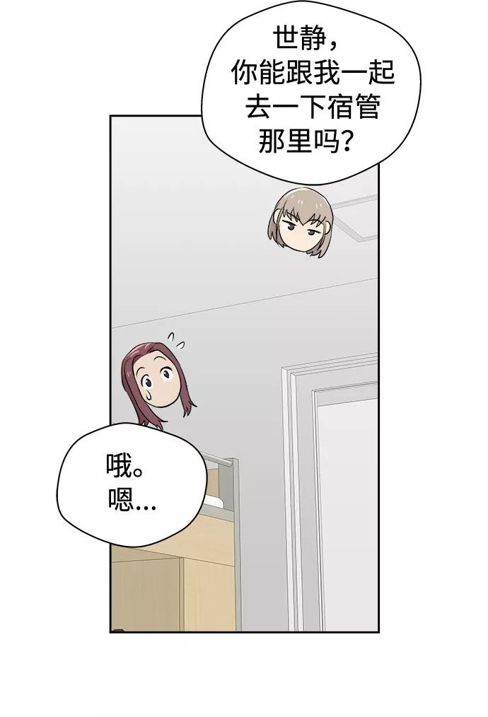 《噩梦日记》[第21话] 艺明女校（假期补课1） 第69页