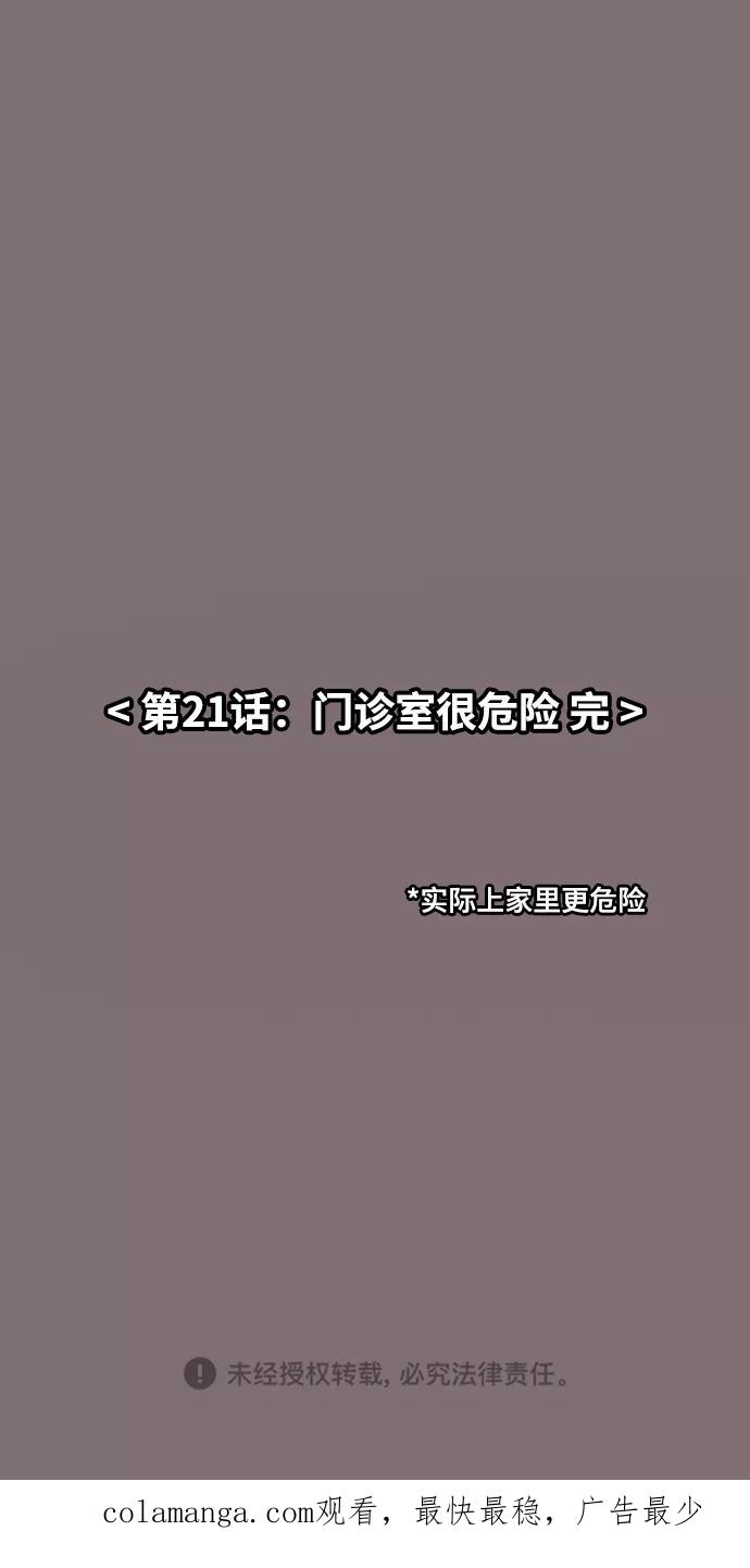 《内科朴院长》[第21话] 门诊室很危险 第72页