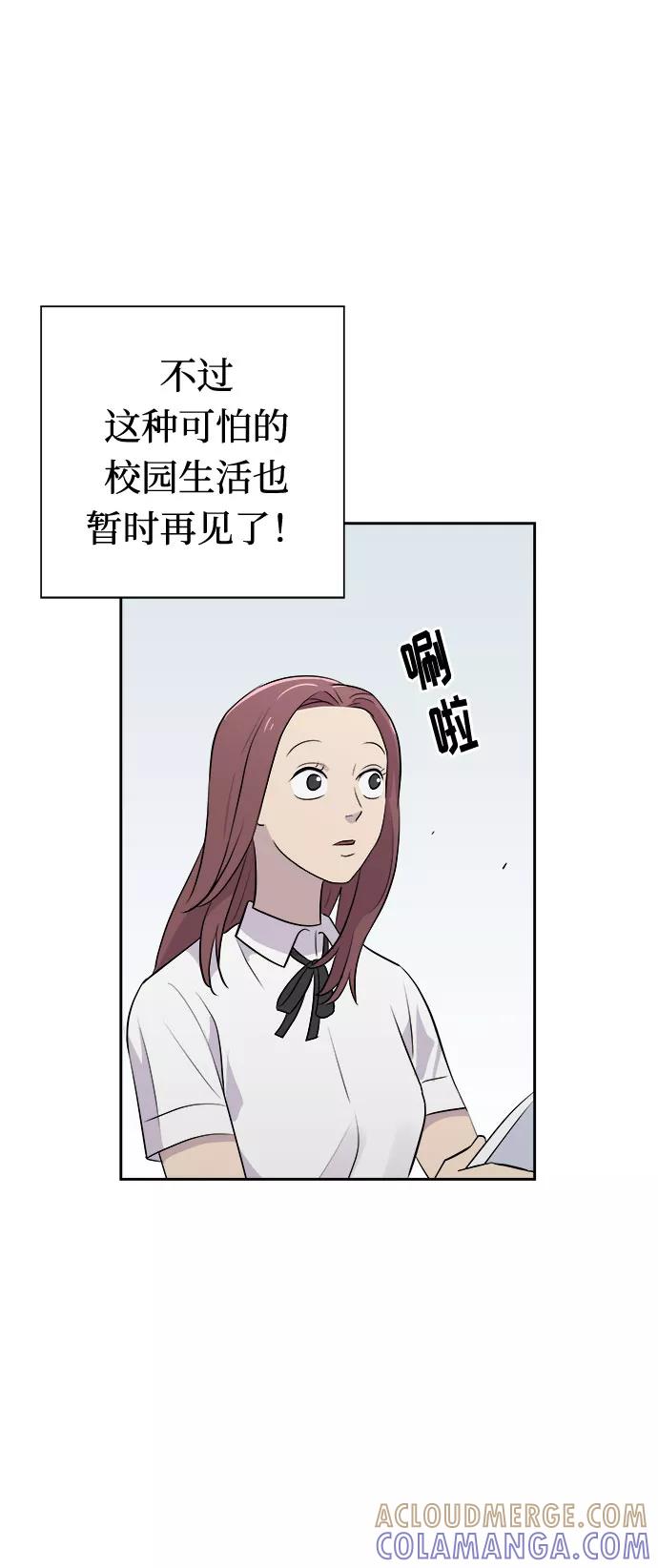 《噩梦日记》[第21话] 艺明女校（假期补课1） 第4页