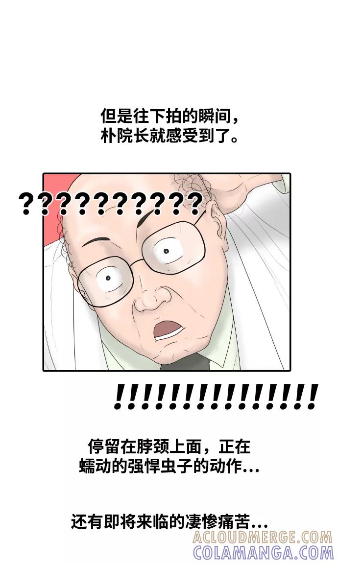 《内科朴院长》[第21话] 门诊室很危险 第52页