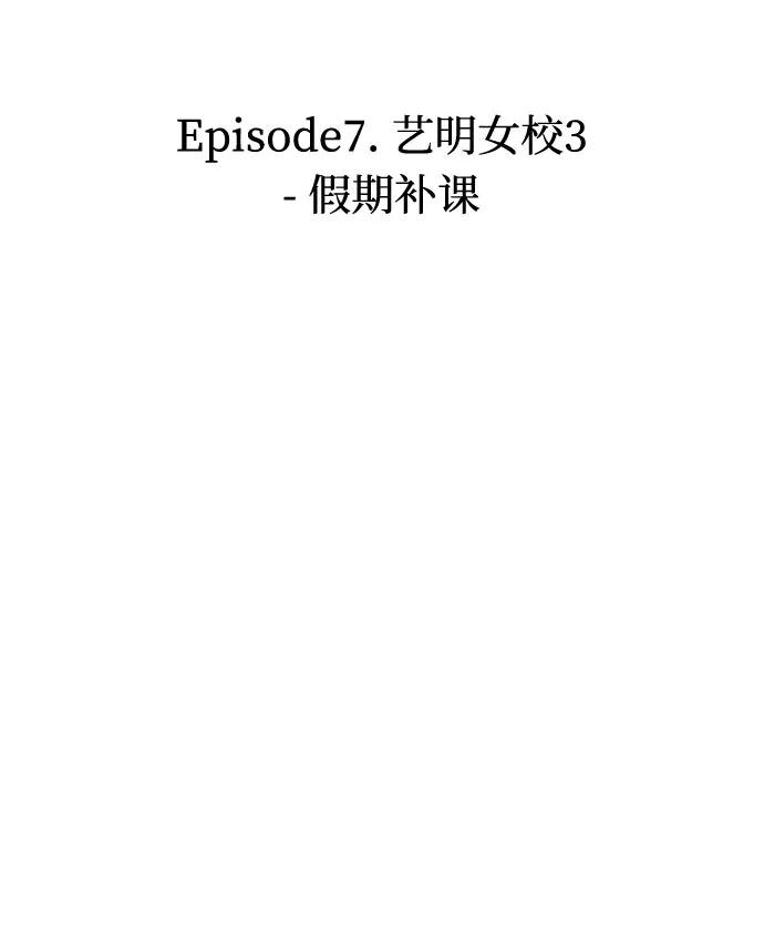 《噩梦日记》[第21话] 艺明女校（假期补课1） 第12页
