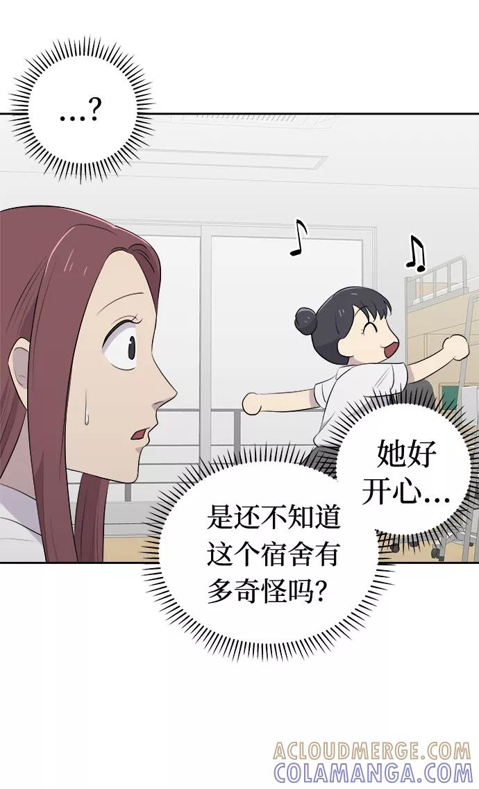 《噩梦日记》[第21话] 艺明女校（假期补课1） 第58页