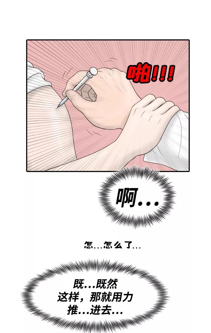 《内科朴院长》[第21话] 门诊室很危险 第29页
