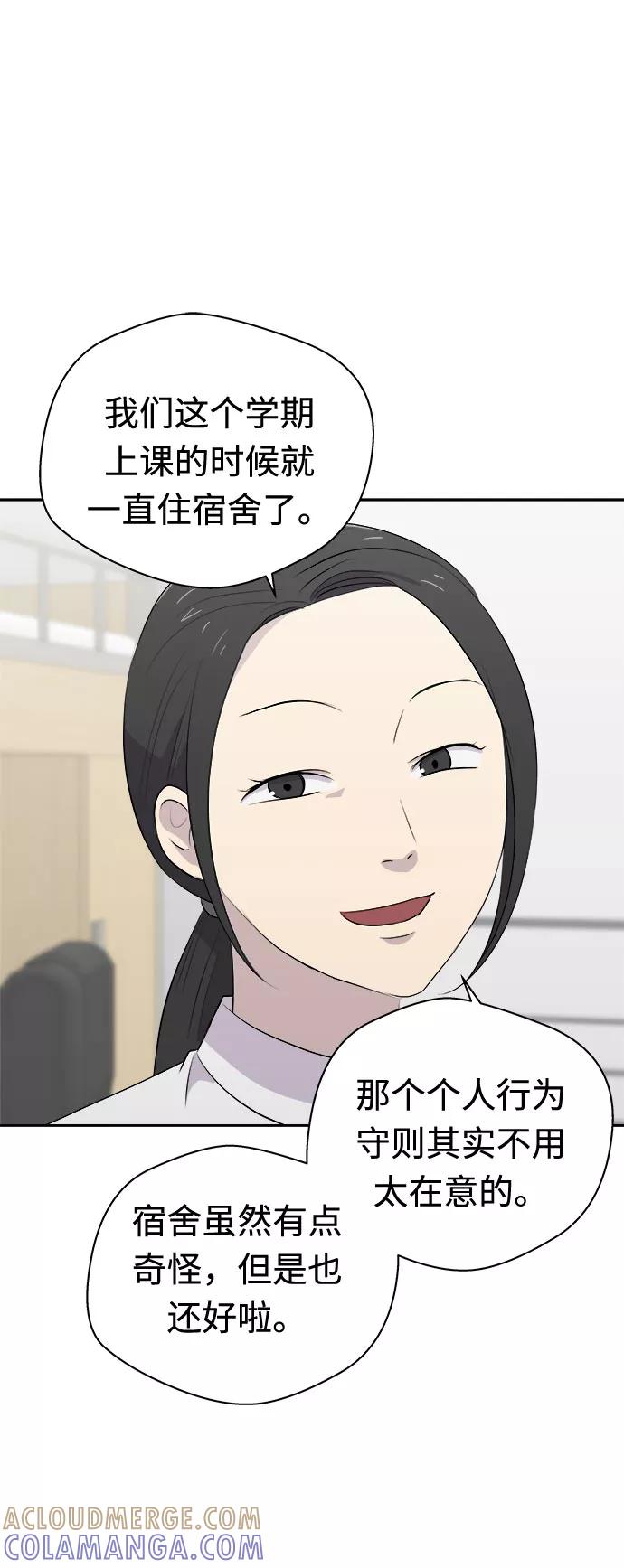 《噩梦日记》[第21话] 艺明女校（假期补课1） 第67页
