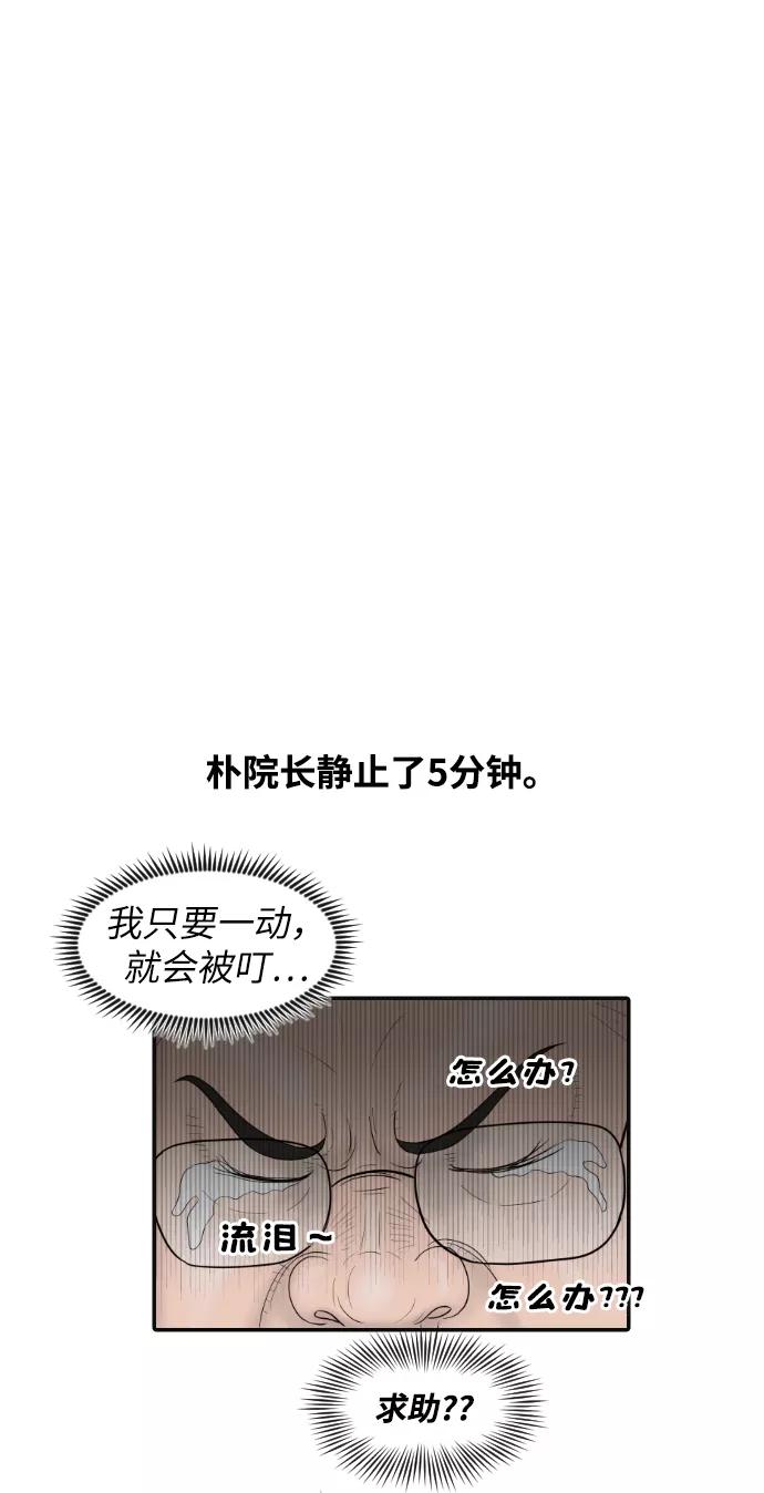 《内科朴院长》[第21话] 门诊室很危险 第47页