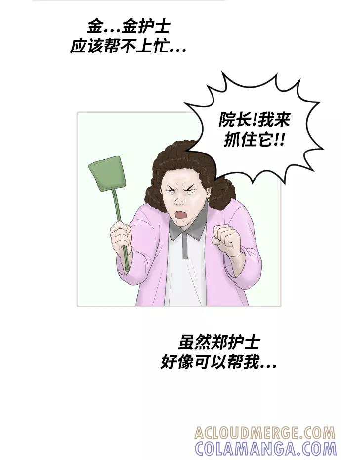 《内科朴院长》[第21话] 门诊室很危险 第49页