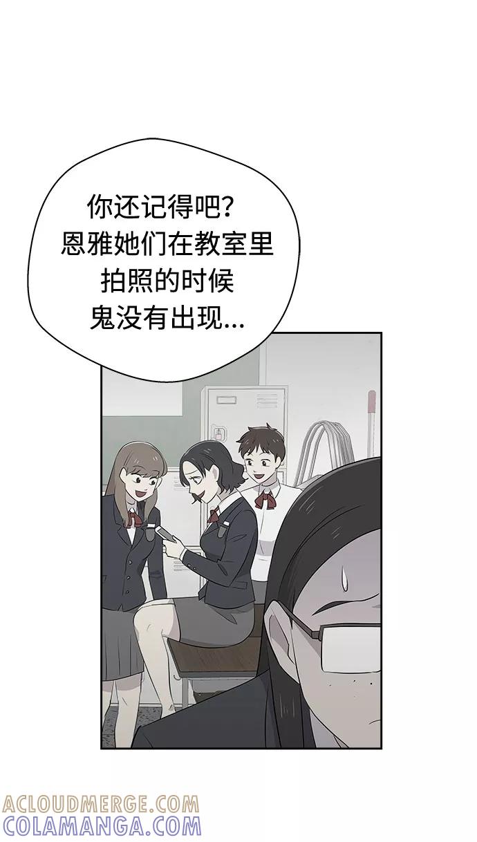 《噩梦日记》[第21话] 艺明女校（假期补课1） 第73页