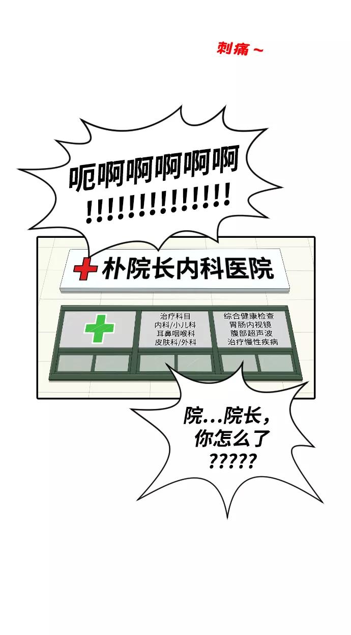 《内科朴院长》[第21话] 门诊室很危险 第53页