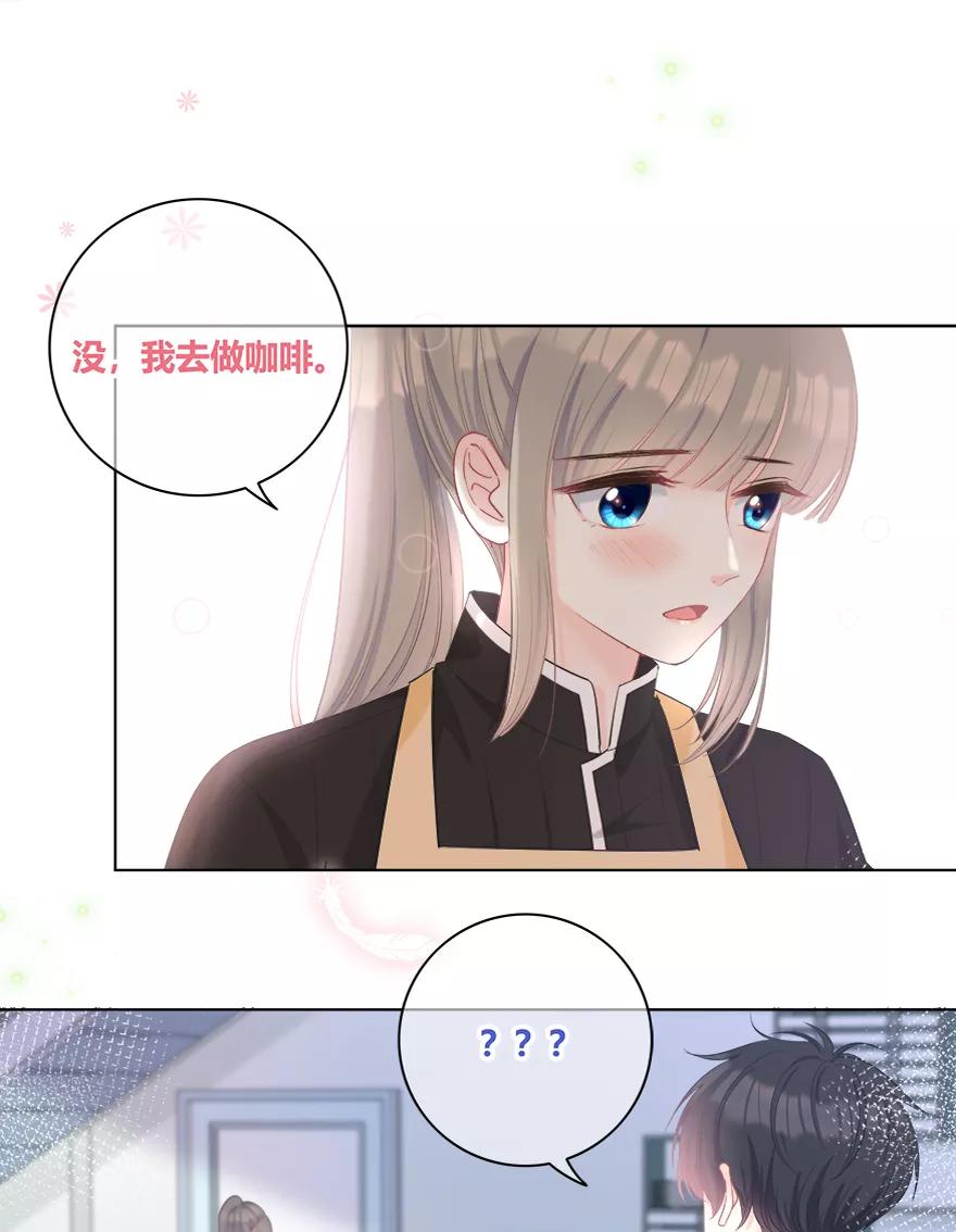 《咖啡两勺盐》第21话 第26页