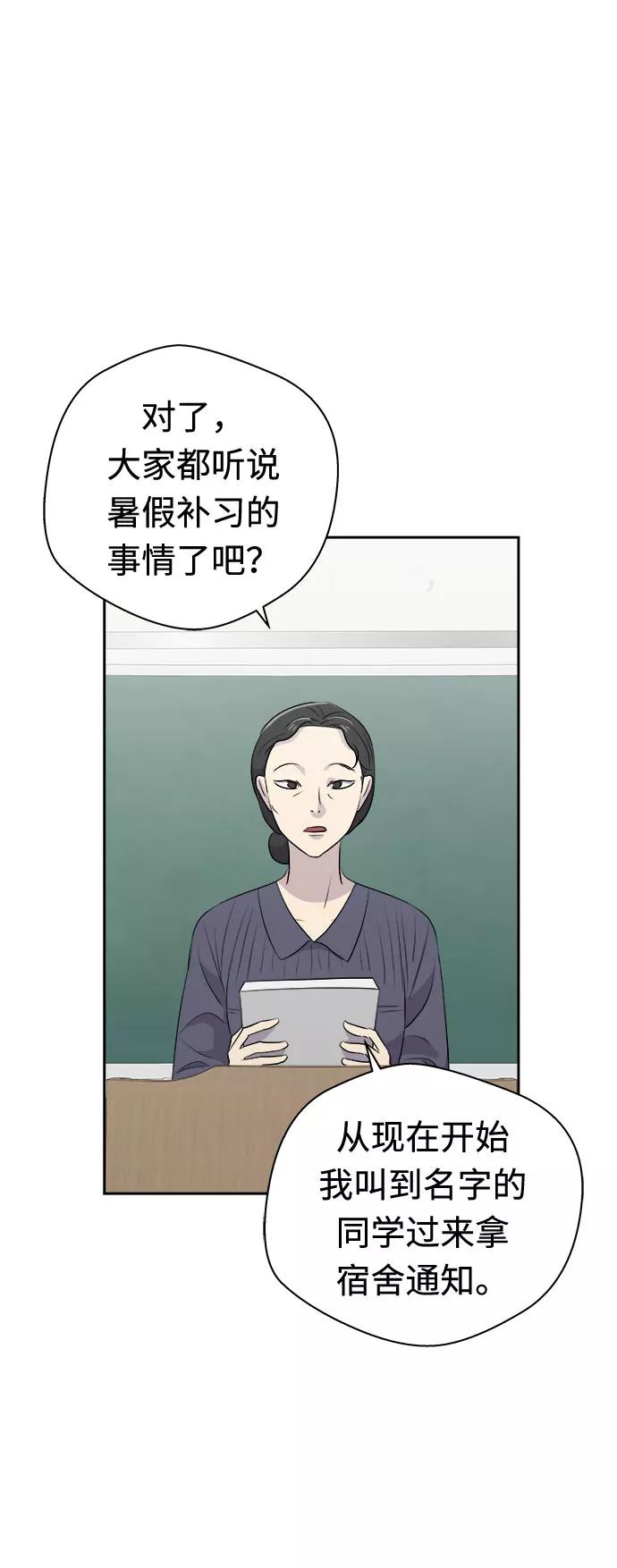 《噩梦日记》[第21话] 艺明女校（假期补课1） 第6页