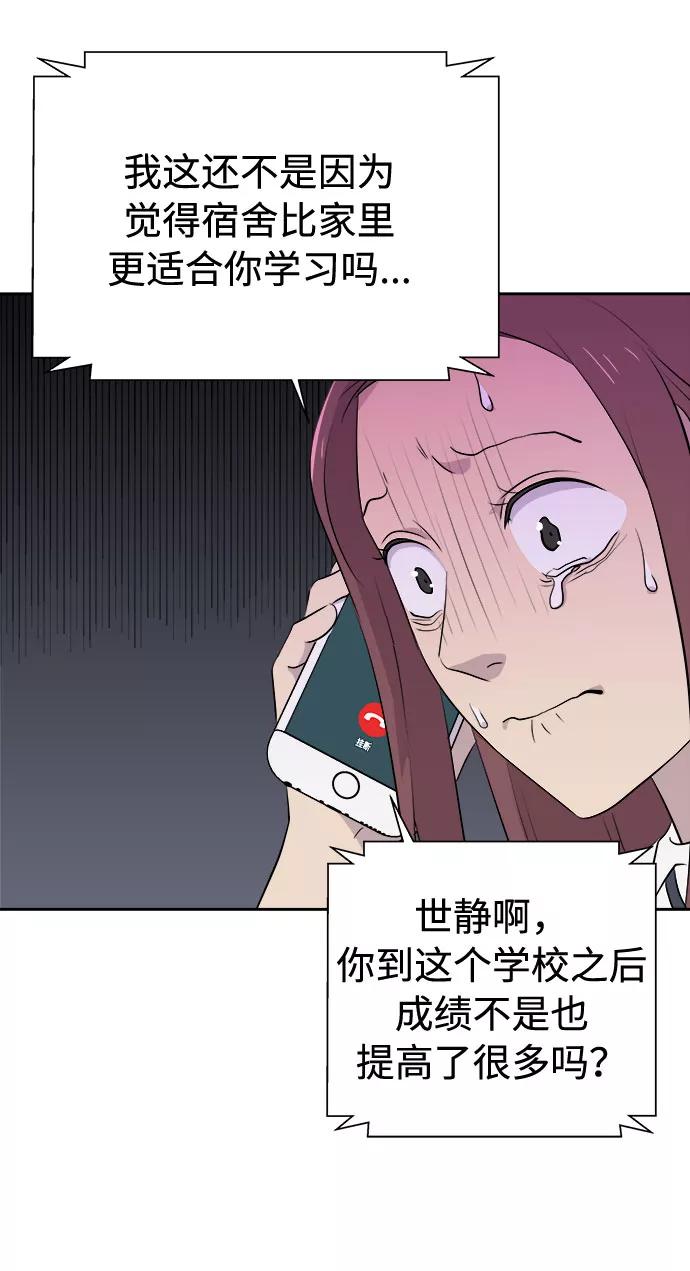 《噩梦日记》[第21话] 艺明女校（假期补课1） 第14页
