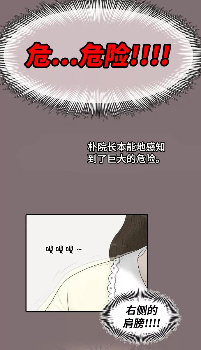 《内科朴院长》[第21话] 门诊室很危险 第65页