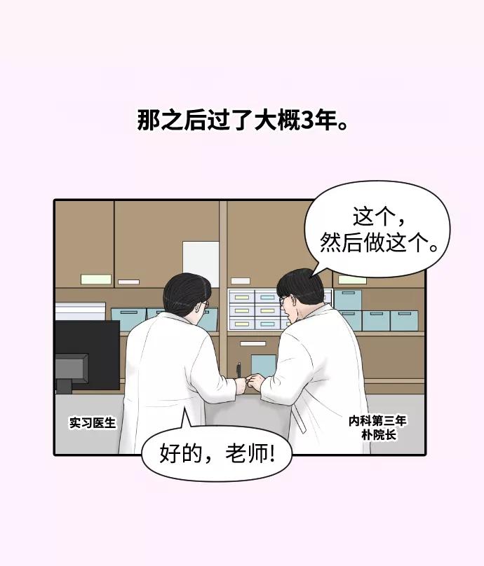 《内科朴院长》[第22话] 奥利维亚·格雷斯3世 第20页