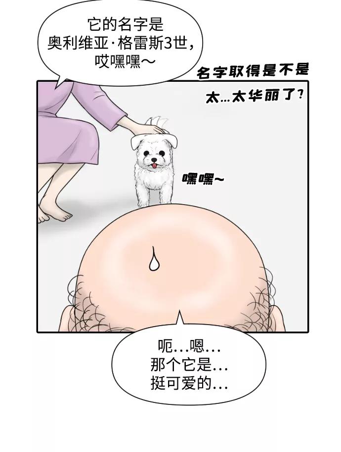 《内科朴院长》[第22话] 奥利维亚·格雷斯3世 第39页