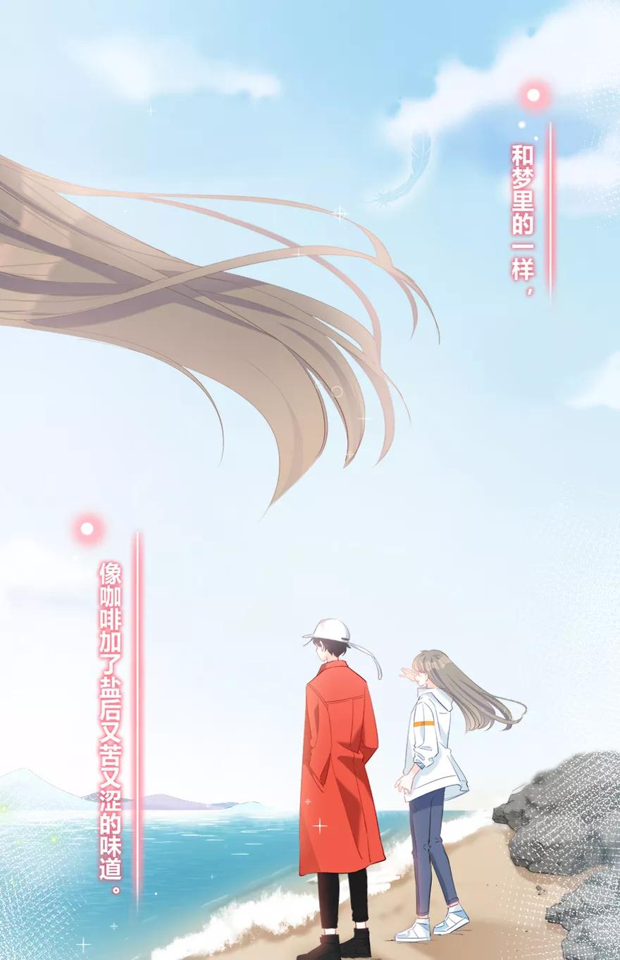 《咖啡两勺盐》第22话 第32页
