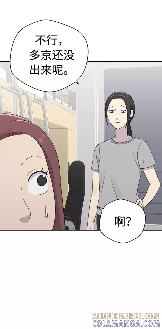 《噩梦日记》[第22话] 艺明女校（假期补课2） 第43页
