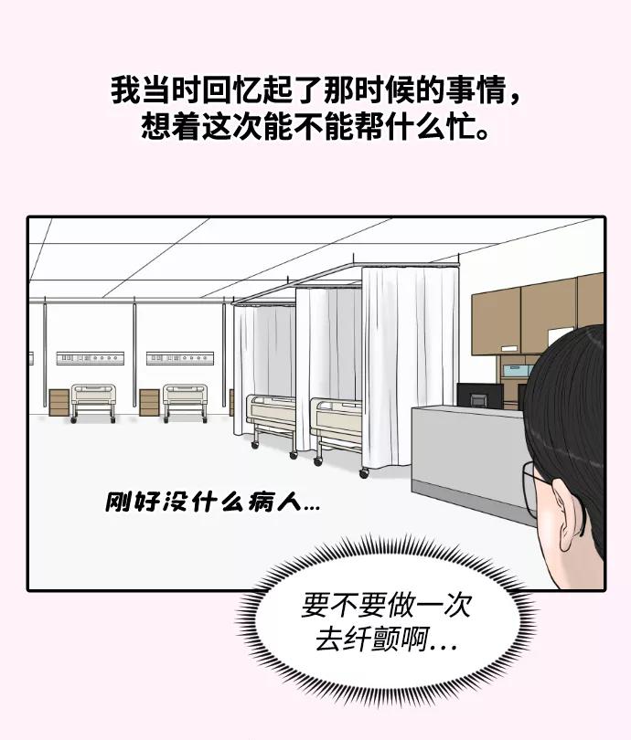 《内科朴院长》[第22话] 奥利维亚·格雷斯3世 第23页