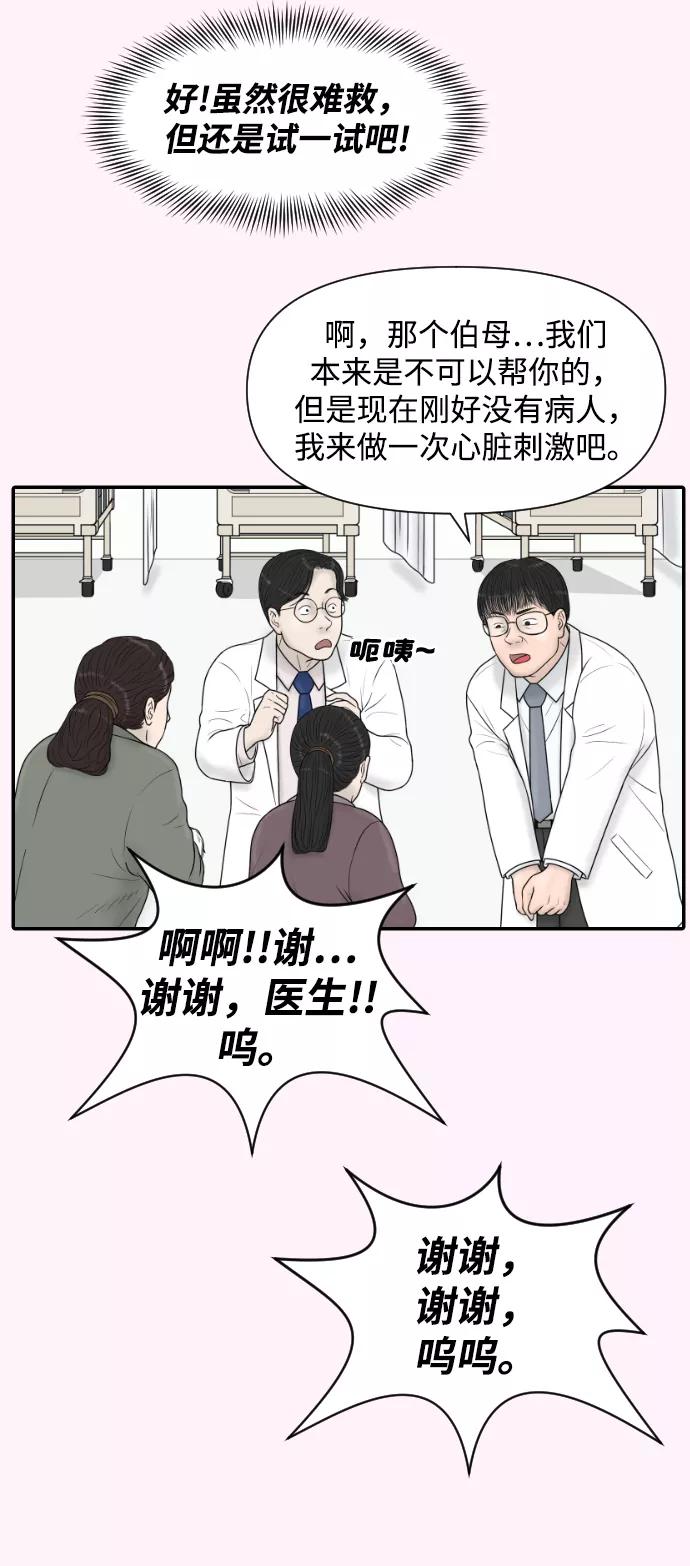 《内科朴院长》[第22话] 奥利维亚·格雷斯3世 第24页