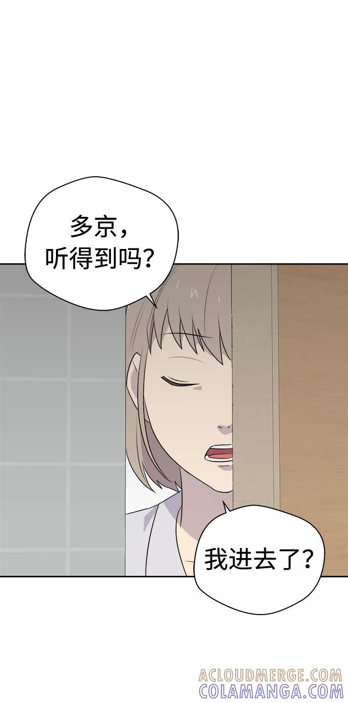《噩梦日记》[第22话] 艺明女校（假期补课2） 第52页