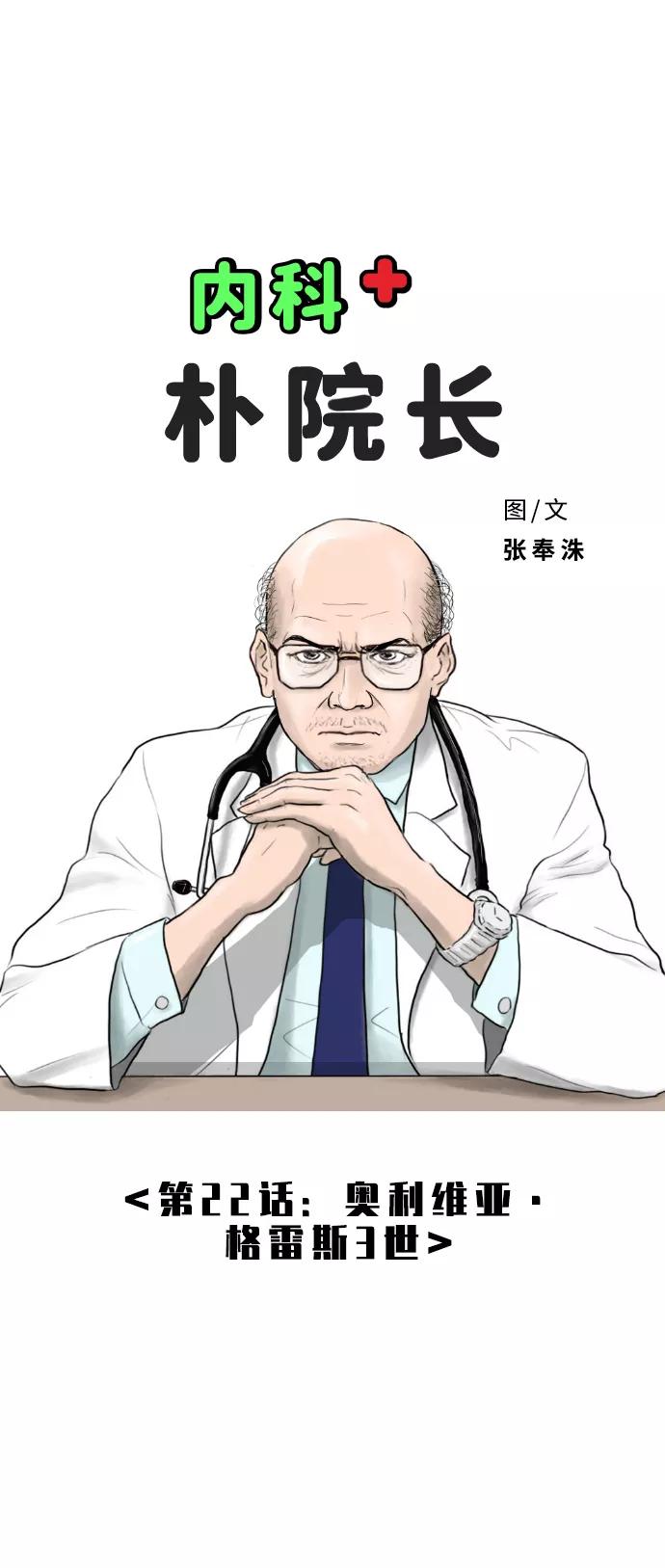 《内科朴院长》[第22话] 奥利维亚·格雷斯3世 第8页