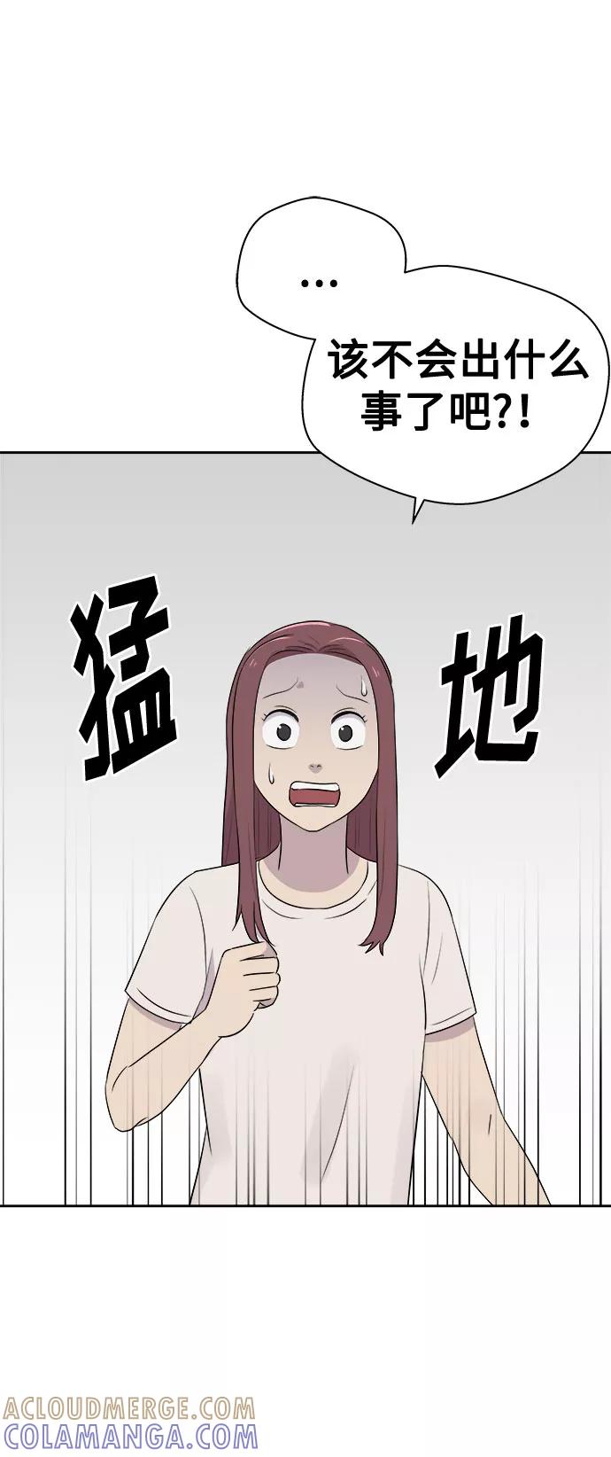 《噩梦日记》[第22话] 艺明女校（假期补课2） 第46页