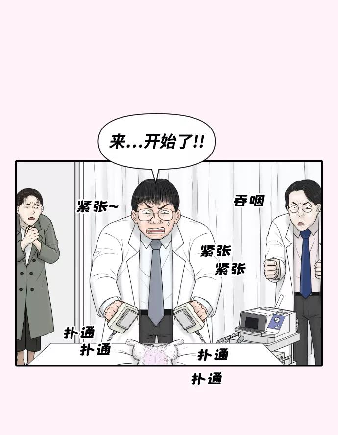 《内科朴院长》[第22话] 奥利维亚·格雷斯3世 第27页