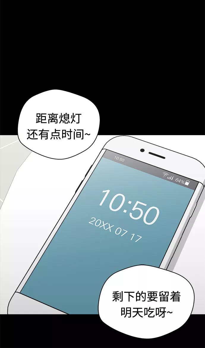 《噩梦日记》[第22话] 艺明女校（假期补课2） 第66页