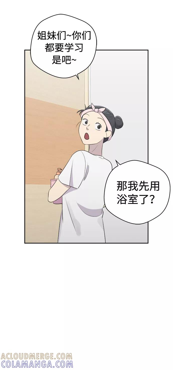 《噩梦日记》[第22话] 艺明女校（假期补课2） 第31页