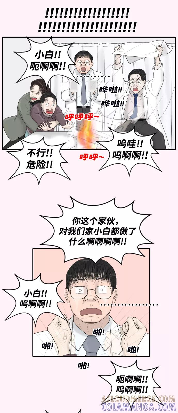 《内科朴院长》[第22话] 奥利维亚·格雷斯3世 第31页