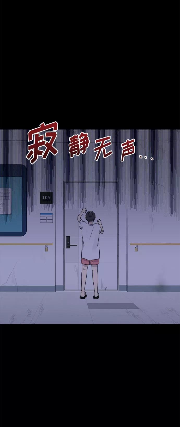《噩梦日记》[第23话] 艺明女校（假期补课3） 第47页