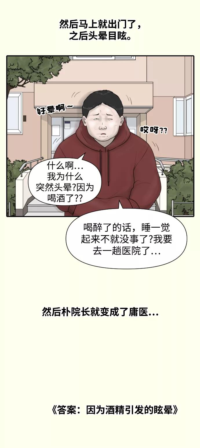 《内科朴院长》[第23话] 实战！开医院的能力评价考试 第12页