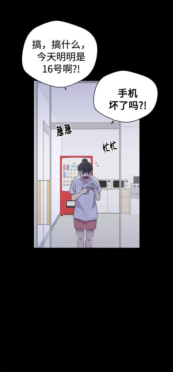 《噩梦日记》[第23话] 艺明女校（假期补课3） 第9页