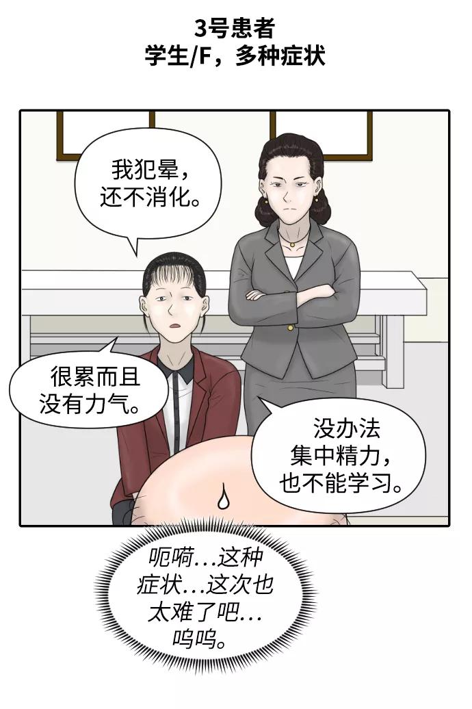 《内科朴院长》[第23话] 实战！开医院的能力评价考试 第29页