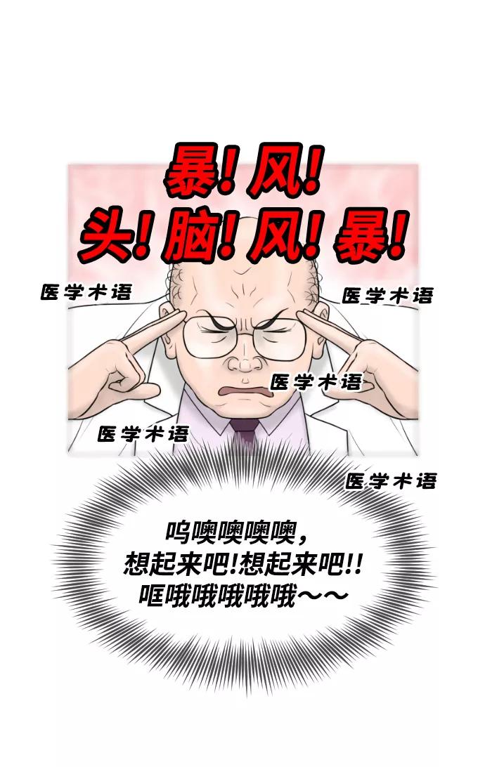 《内科朴院长》[第23话] 实战！开医院的能力评价考试 第17页