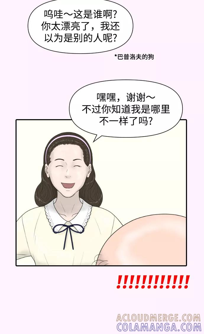 《内科朴院长》[第23话] 实战！开医院的能力评价考试 第55页