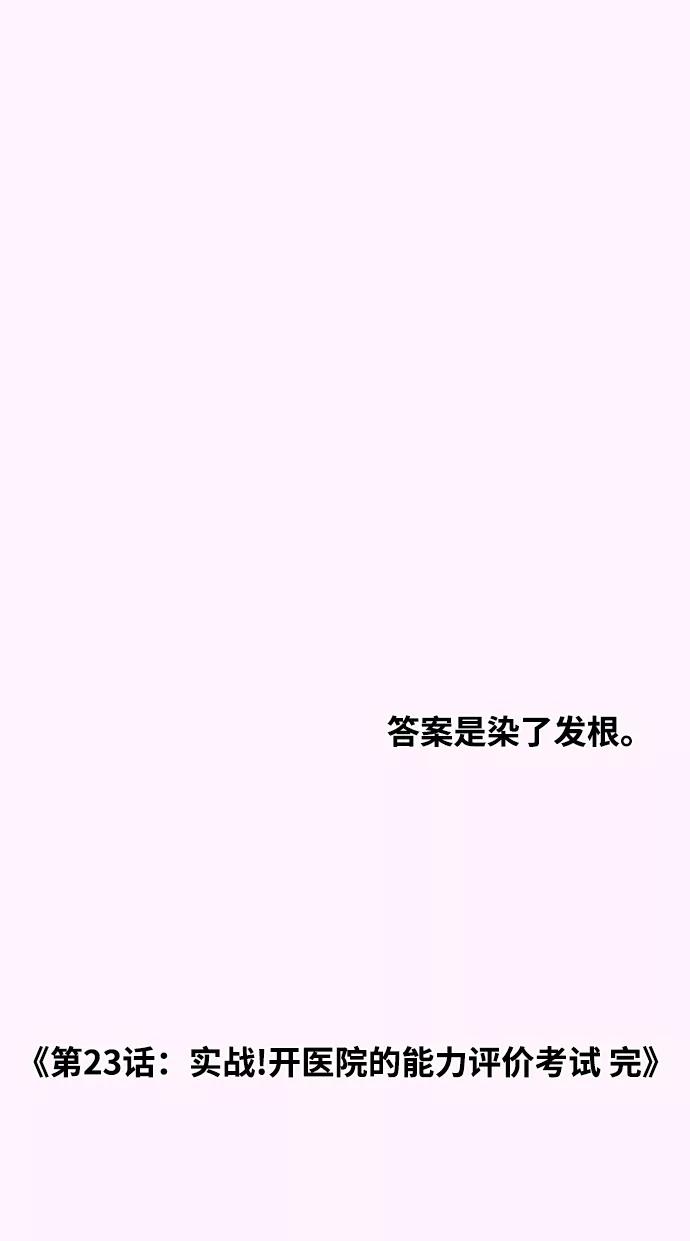 《内科朴院长》[第23话] 实战！开医院的能力评价考试 第60页