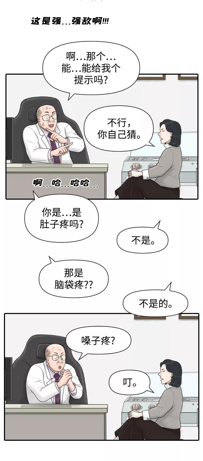 《内科朴院长》[第23话] 实战！开医院的能力评价考试 第42页