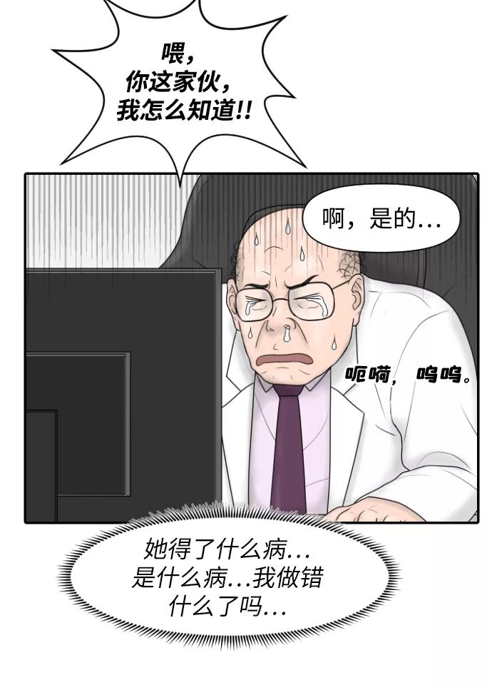 《内科朴院长》[第23话] 实战！开医院的能力评价考试 第47页