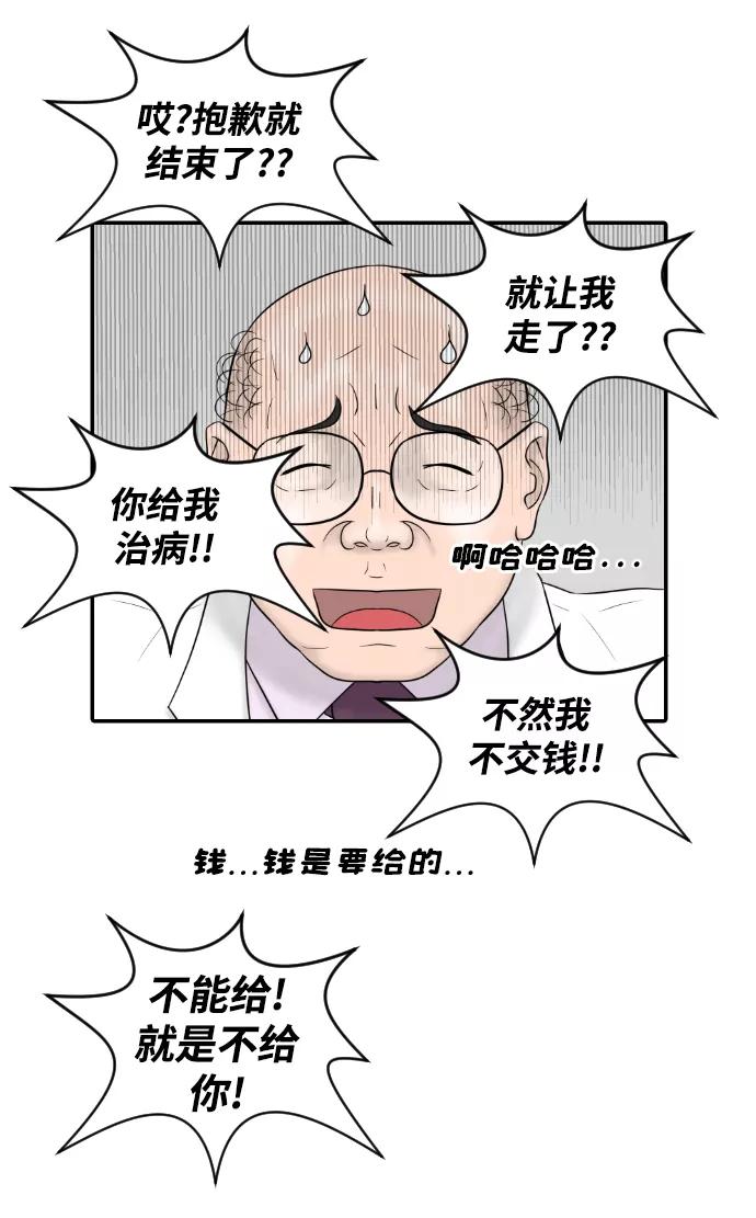 《内科朴院长》[第23话] 实战！开医院的能力评价考试 第20页