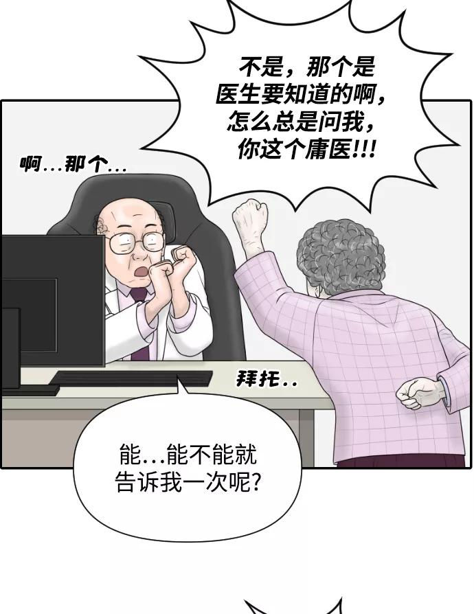 《内科朴院长》[第23话] 实战！开医院的能力评价考试 第50页