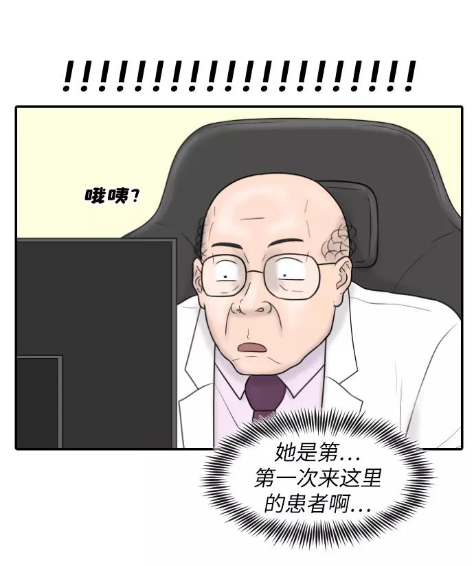 《内科朴院长》[第23话] 实战！开医院的能力评价考试 第48页