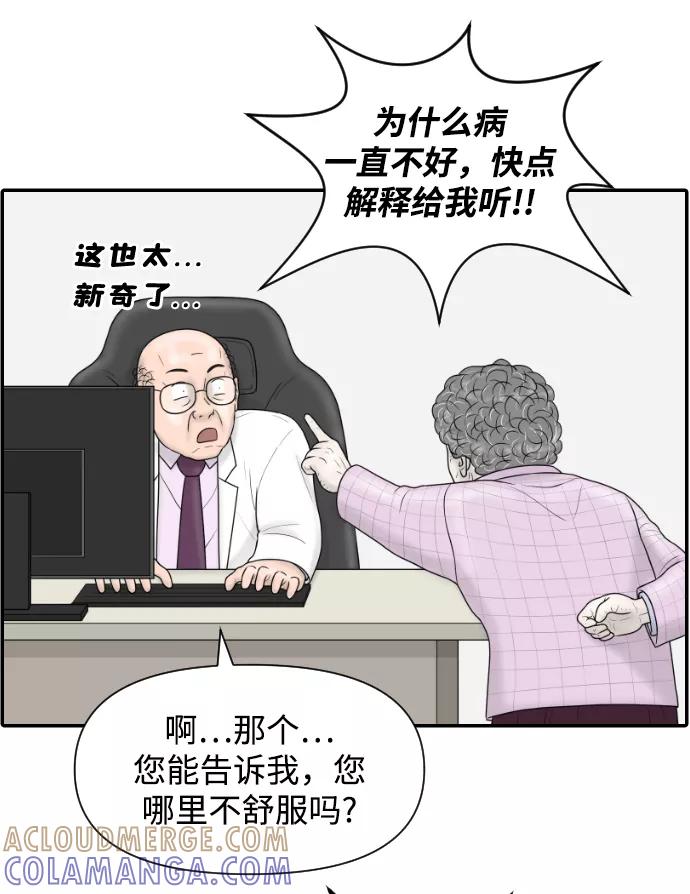 《内科朴院长》[第23话] 实战！开医院的能力评价考试 第49页