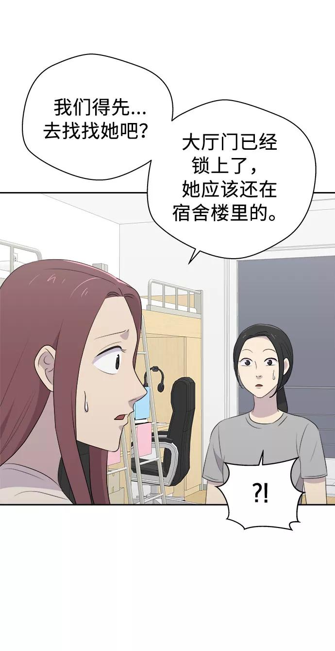 《噩梦日记》[第23话] 艺明女校（假期补课3） 第27页