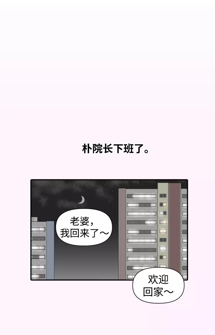《内科朴院长》[第23话] 实战！开医院的能力评价考试 第53页