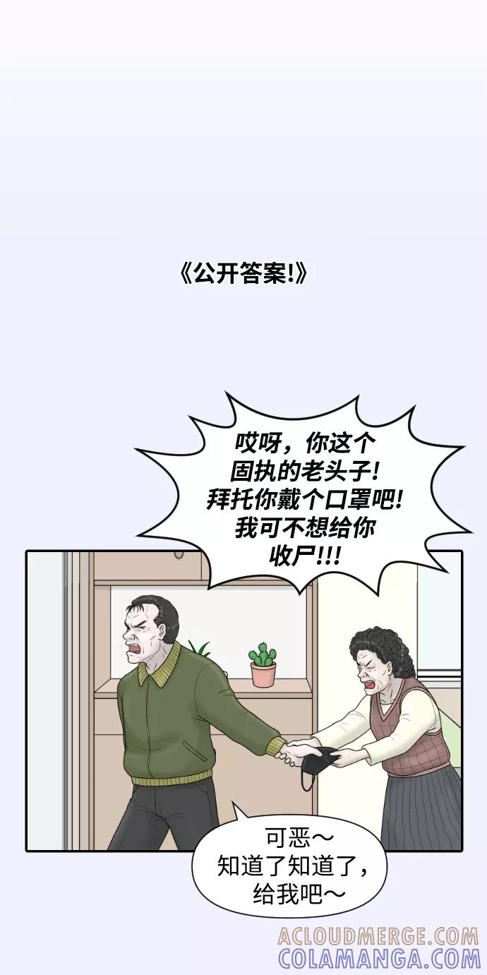 《内科朴院长》[第23话] 实战！开医院的能力评价考试 第22页