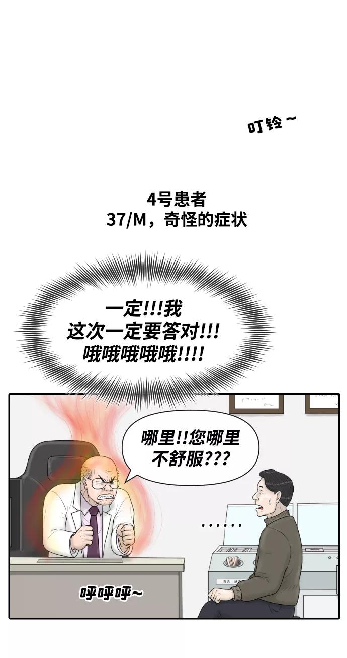 《内科朴院长》[第23话] 实战！开医院的能力评价考试 第36页